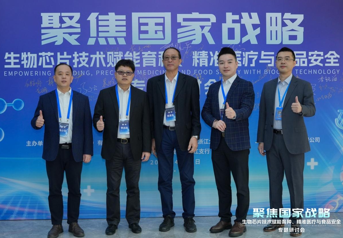 汇聚多视角，共话“芯”赋能，2025生物芯片应用研讨会圆满举行